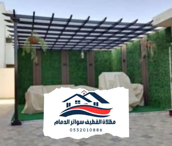 برجولات القطيف الدمام 20241102 214027 0000