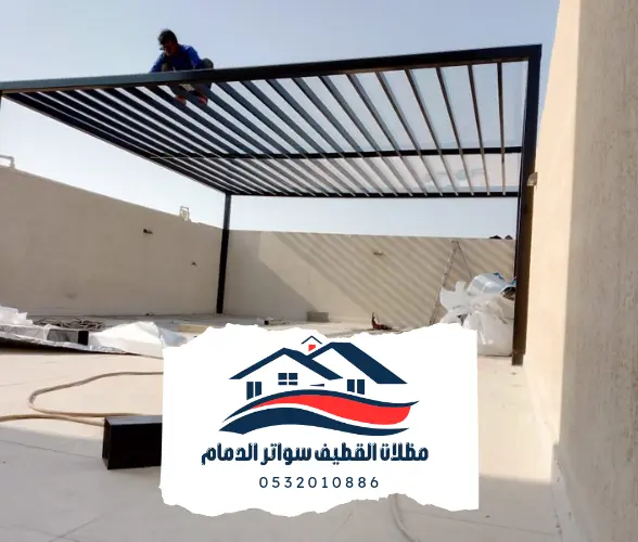 برجولات 20 برجولات القطيف الدمام 20241102 214239 0000