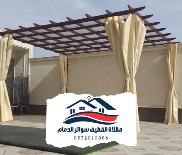 برجولات القطيف الدمام 20241102 214401 0000