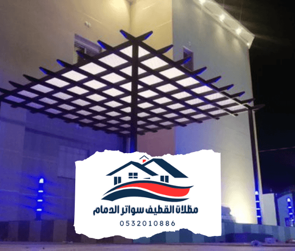 برجولات 21 برجولات القطيف الدمام 20241102 223753 0000