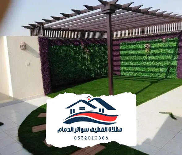 برجولات القطيف الدمام 20241102 223851 0000