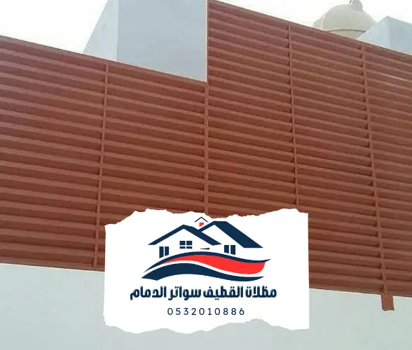 سواتر الدمام 19 سواتر الدمام القطيف 20241102 211541 0000