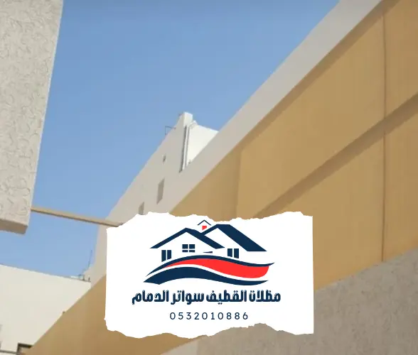 سواتر الدمام 18 سواتر الدمام القطيف 20241102 211600 0000