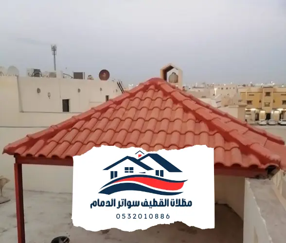 قرميد 11 قرميد القطيف 20241105 014713 0000
