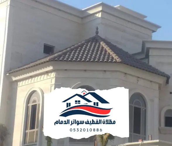 قرميد 8 قرميد القطيف 20241105 014745 0000