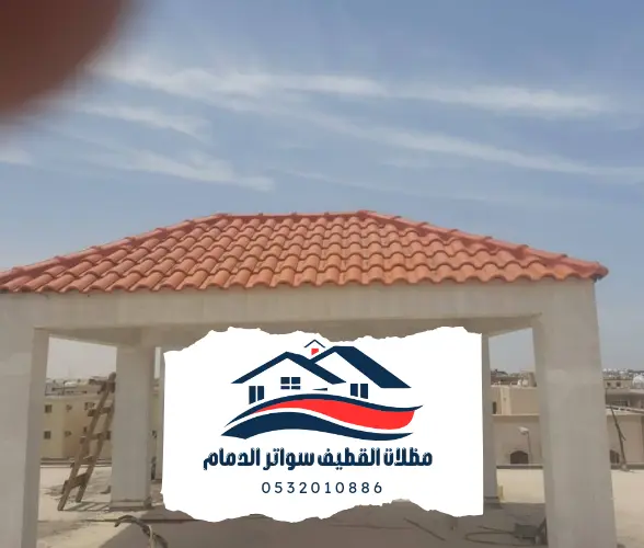 قرميد 12 قرميد القطيف 20241105 014832 0000
