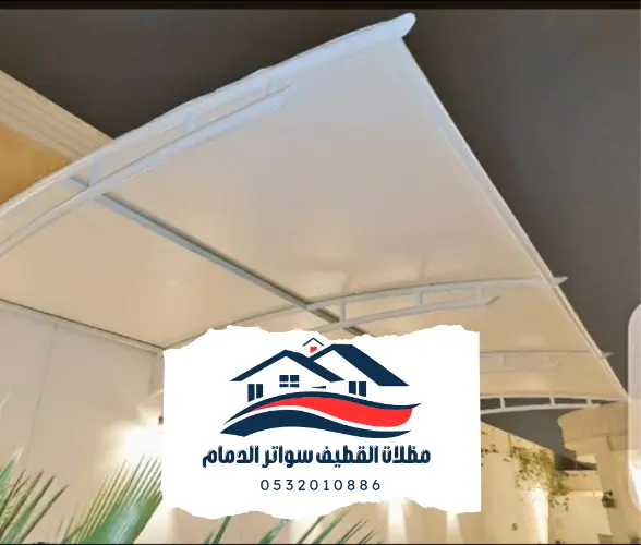 مظلات القطيف والدمام 20241102 204601 0000 1