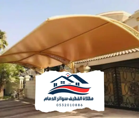 مظلات القطيف والدمام 20241102 204945 0000